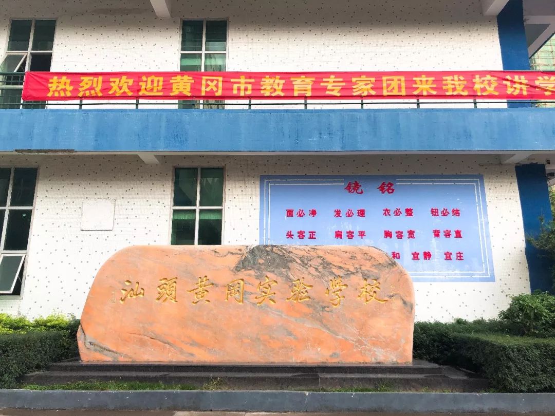 "没有优等生"到"培养出优等生"的逆转,澄海黄冈学校办学背后有何秘诀?