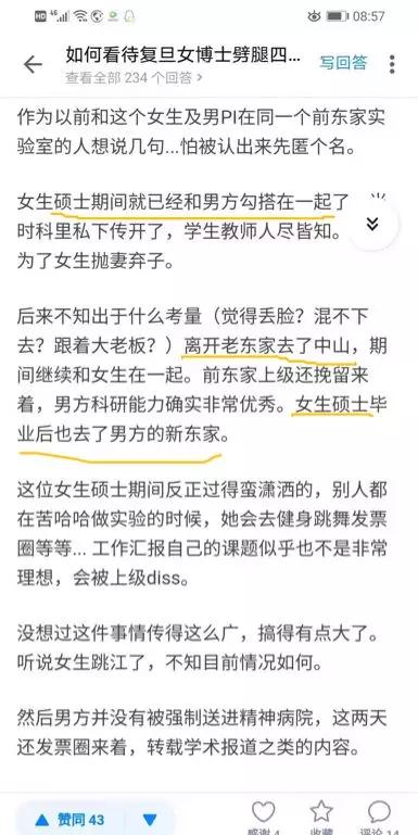 原创震惊!复旦女博士同时劈腿四男博士,研究员为其抛妻弃子甚至自杀