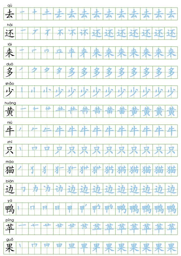 专项练习一年级语文上册识字表300字同步字帖