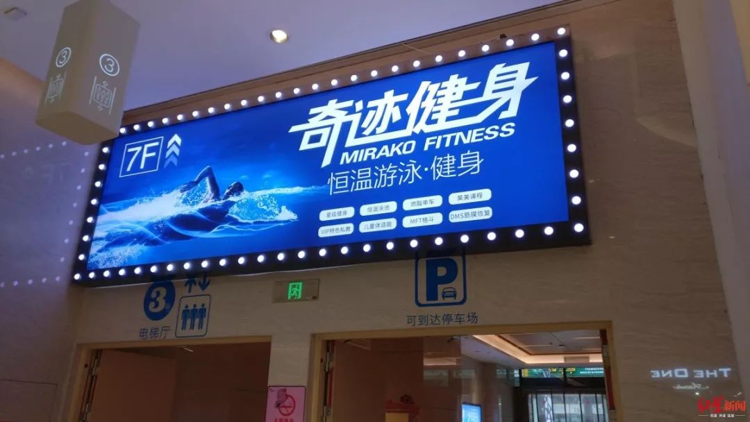 细菌超标继续营业多名孩子高烧感染事发奇迹健身一泳池