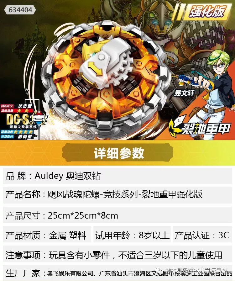 战斗王之飓风战魂魔幻陀螺4