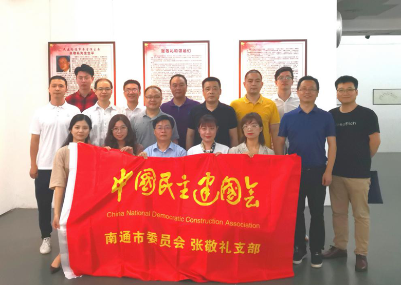 民建南通市委张敬礼支部开展重温会史牢记使命主题教育活动