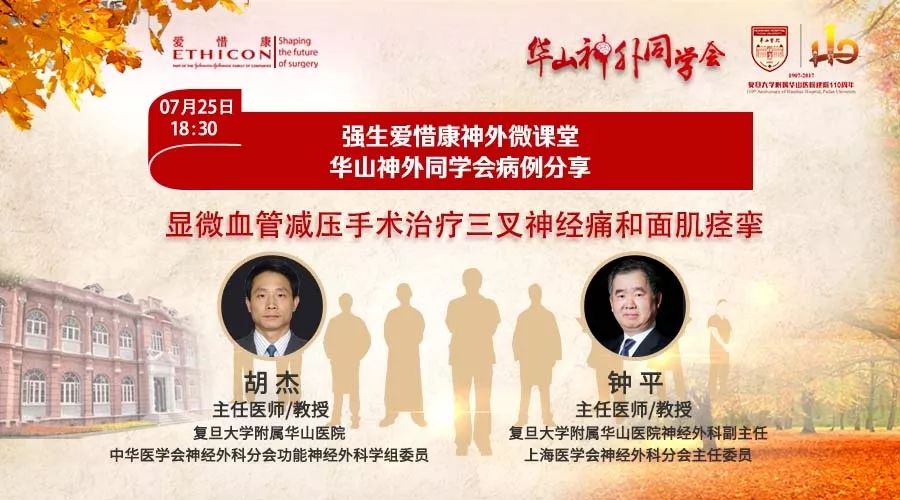 由上海华山医院十多位亚专业组专家及3位华山同学会成员专家分别带来