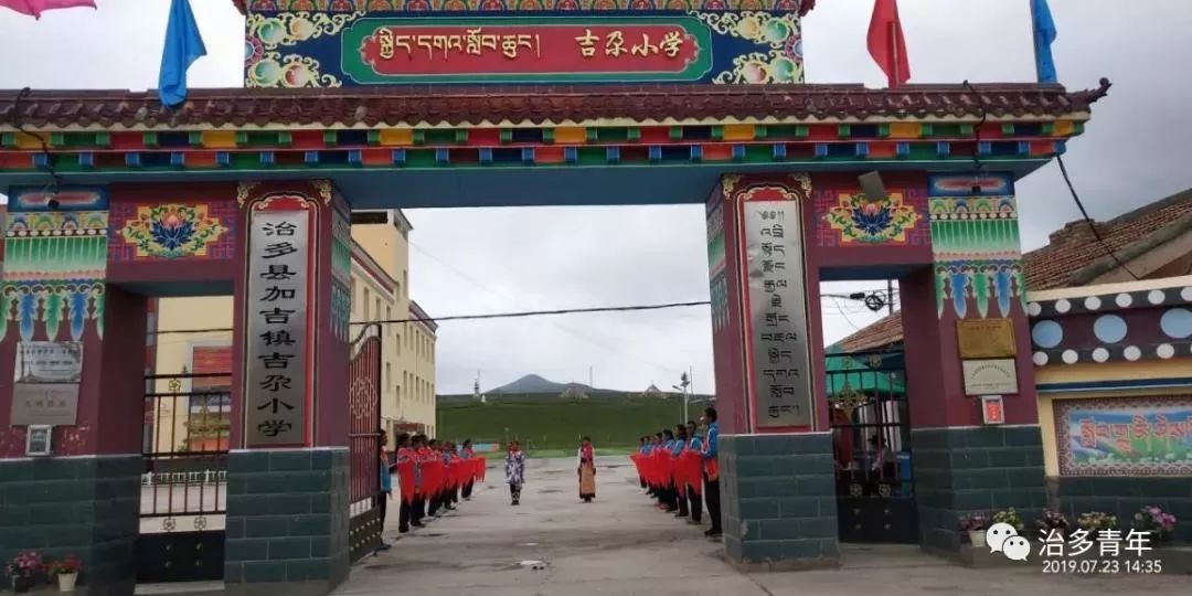 团队活动治多县规范队礼仪感恩主题队日示范活动在吉尕小学举办