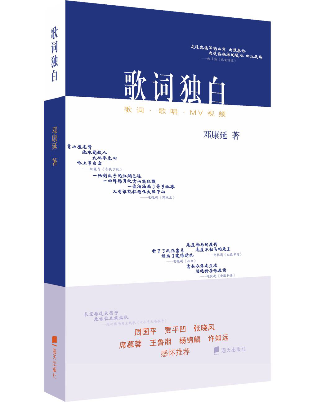 邓康延将携新书歌词独白亮相第29届书博会