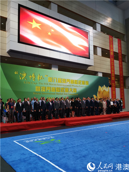 第八届澳门国际武术节暨澳门国际武道大赛开幕