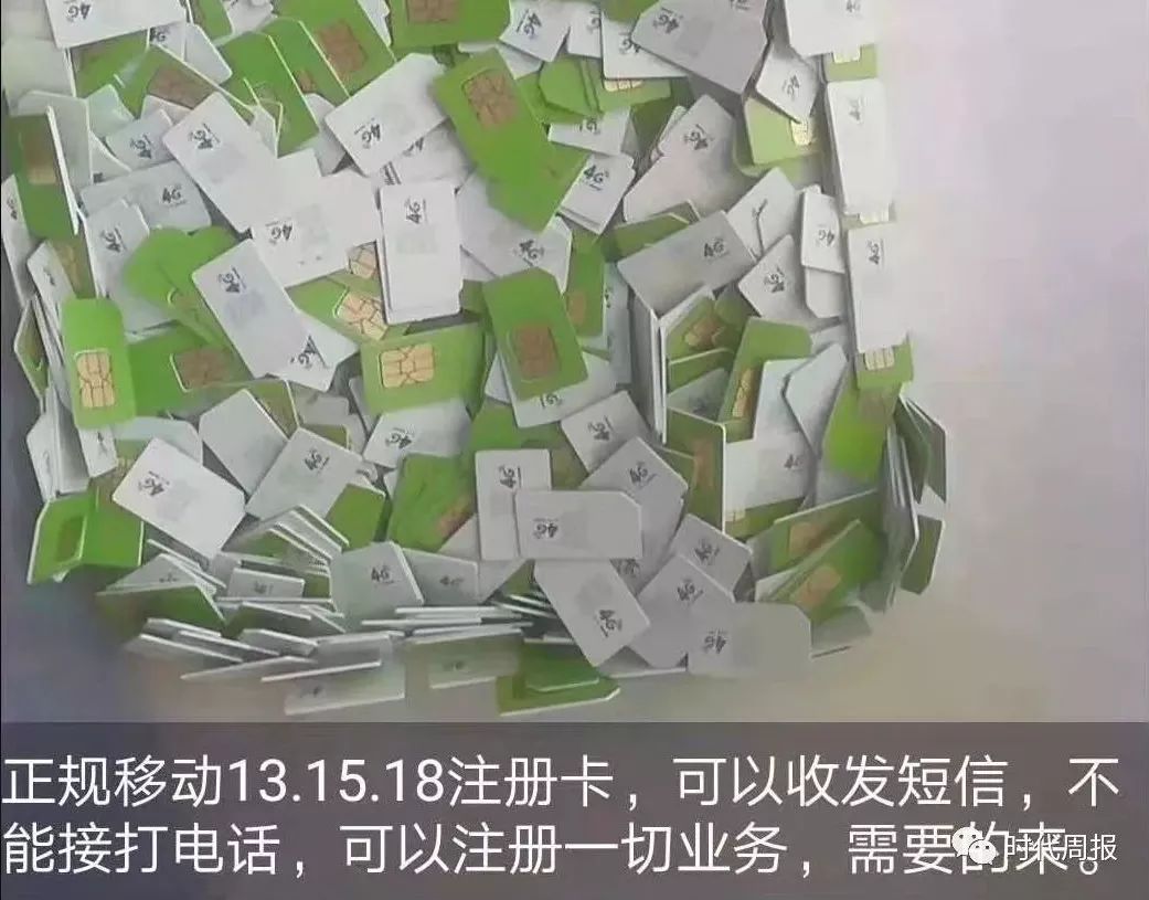 微信上卖的手机卡是真的假的啊