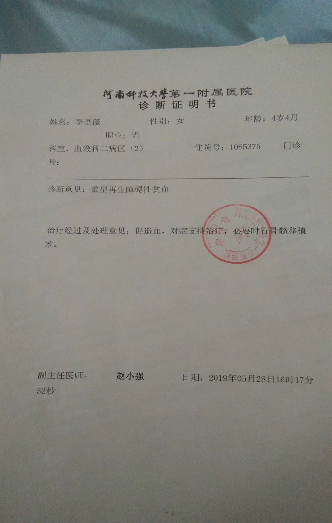 图为诊断证明韩少丽的公婆年事已高且小病不断,夫妻两人拿着积攒下来
