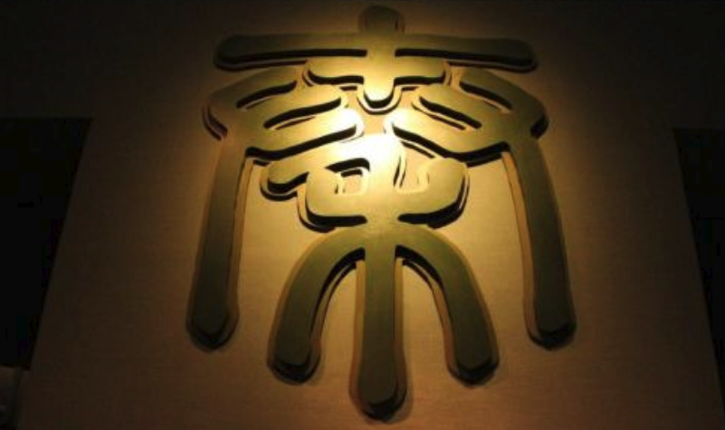 秦朝灭亡时,秦军的主要部队都在哪?80万军队为何没有一人驰援?_秦国