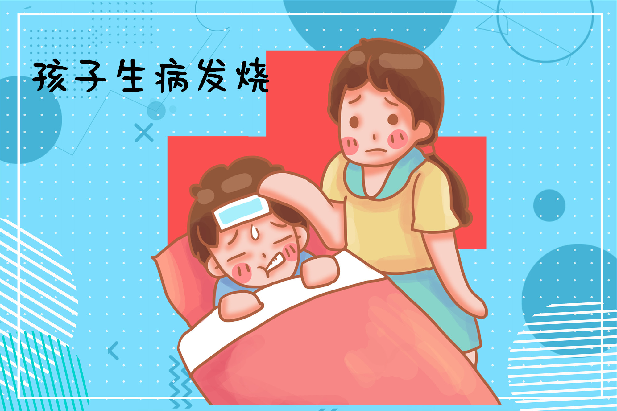 原创强调一百遍这些退烧方式早就被医学拉黑了别再给宝宝用了