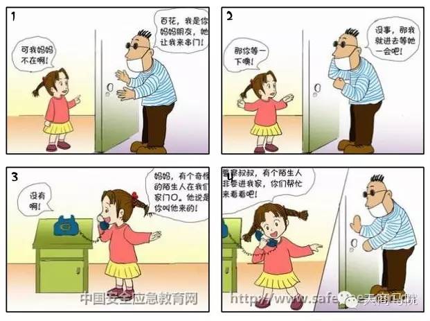 盛兴中英文学校暑假安全教育防范人身侵害加强自护自救能力