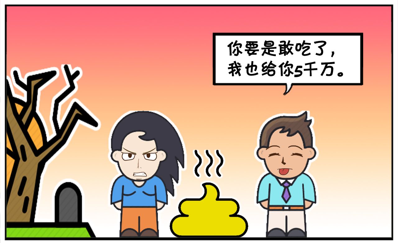 子阳在路边发现了一坨狗屎