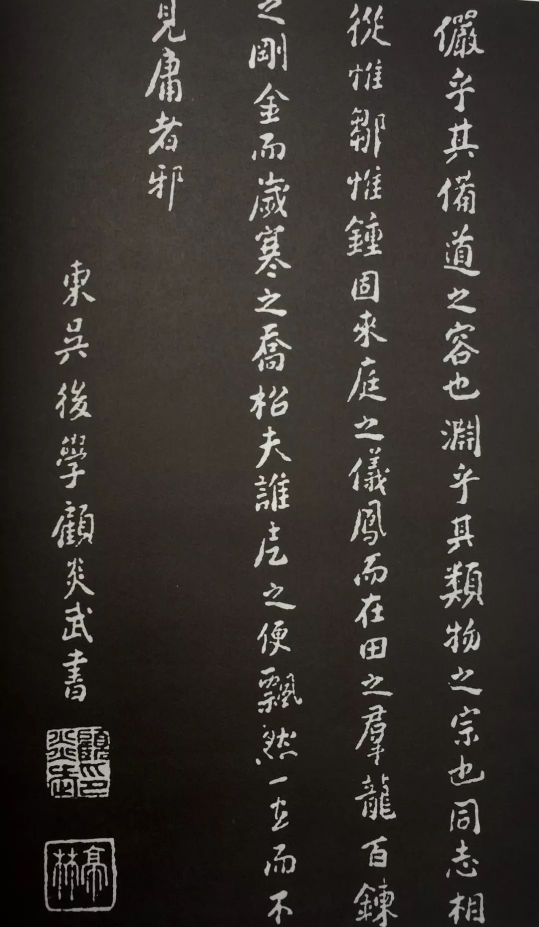 天下兴亡匹夫有责顾炎武书法研究出版发行