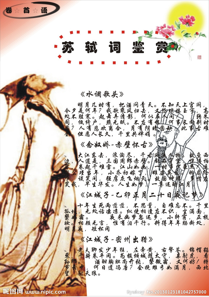 对苏轼评价之我见_成就