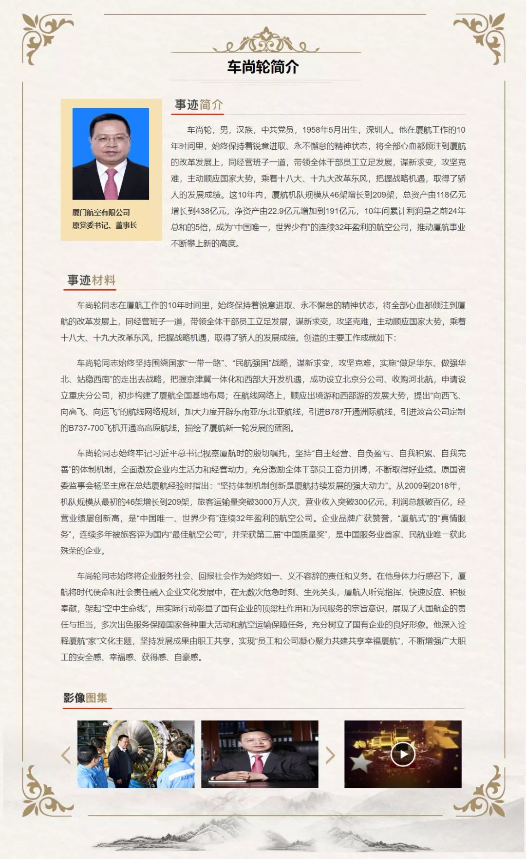 选出你心中的英雄——最美奋斗者车尚轮
