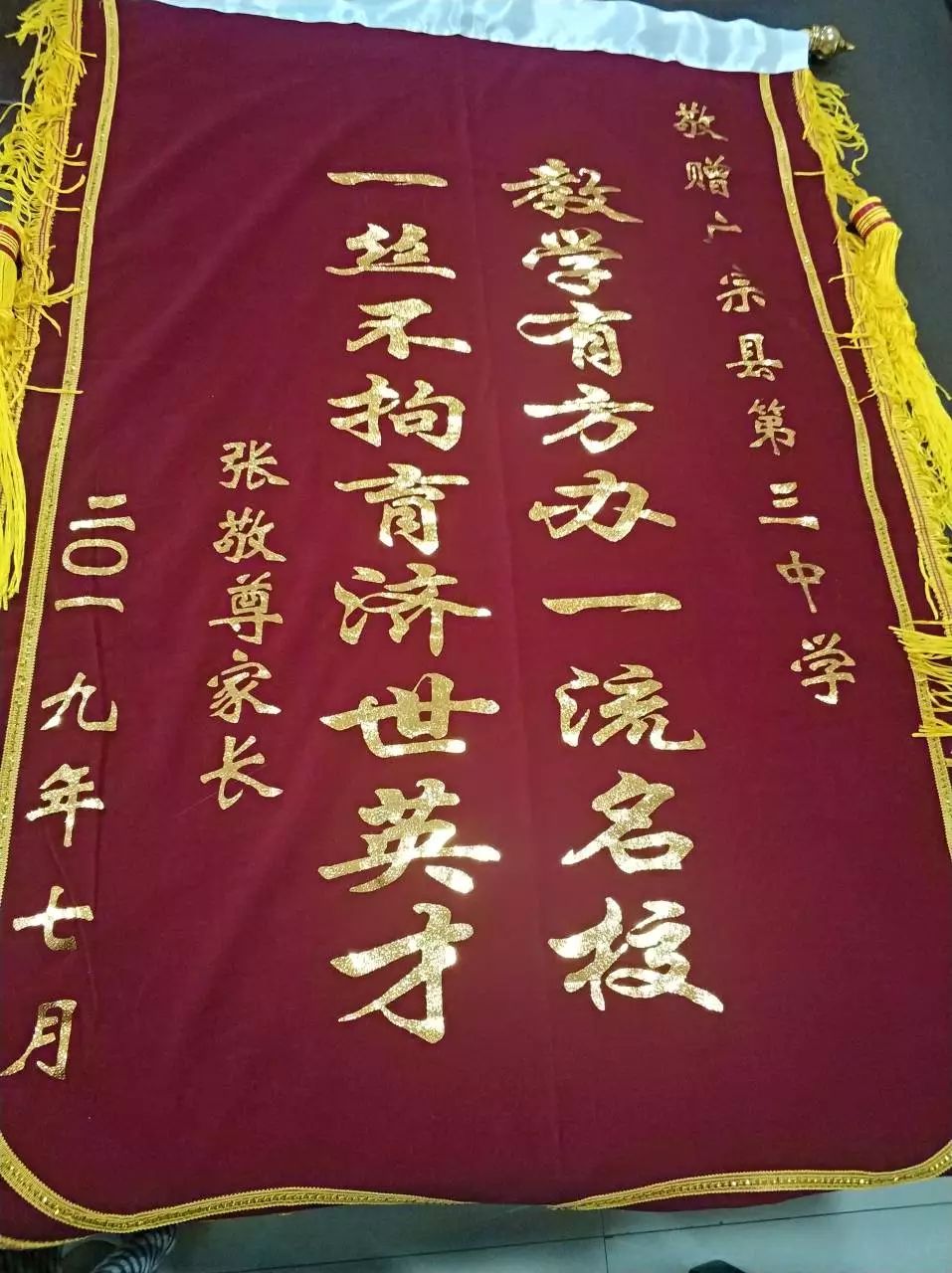 心存感恩送锦旗低进高出创佳绩