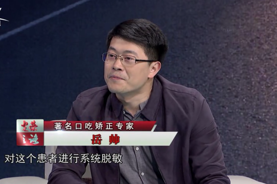 口吃的原因到底有哪些,岳帅老师谈口吃矫正