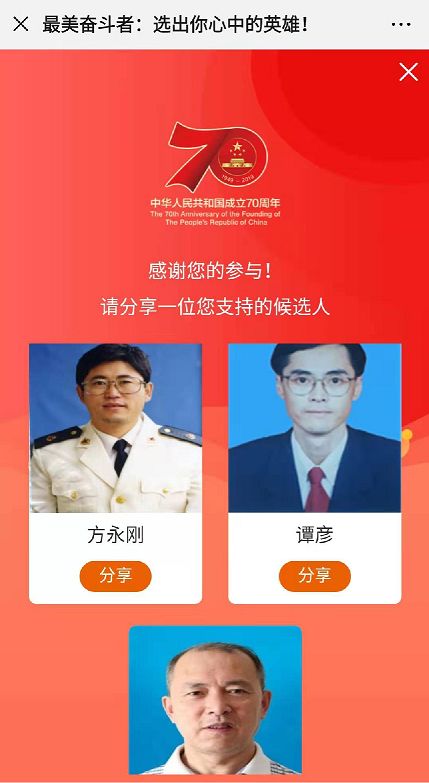 最美奋斗者请把您宝贵的一票投给他们