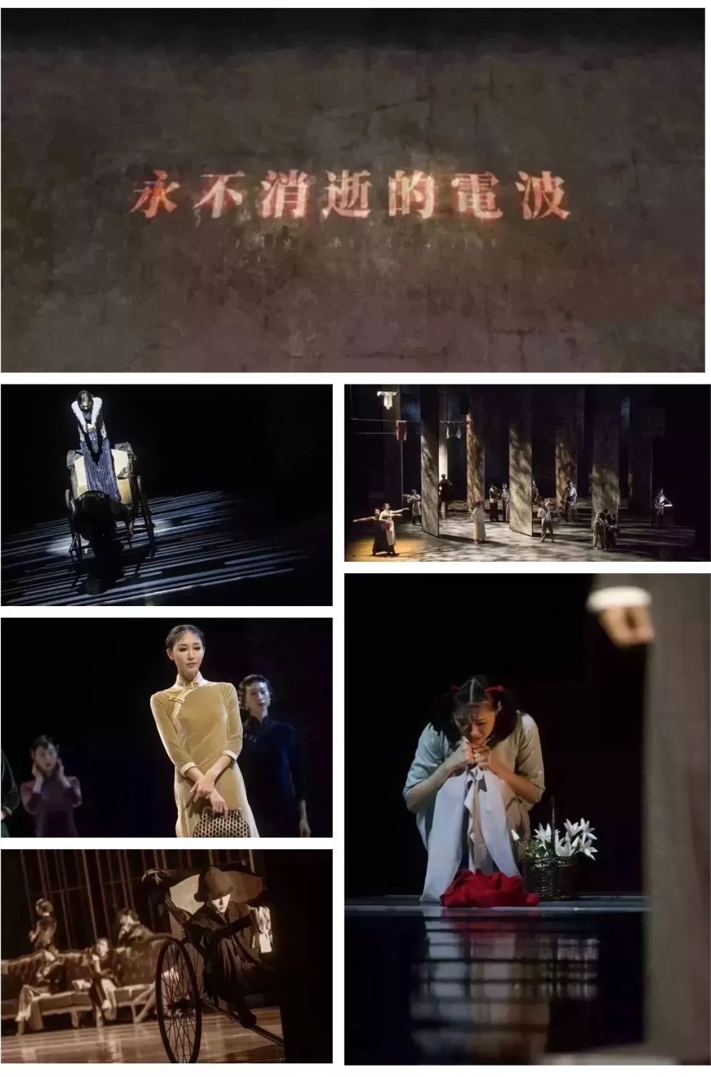 由上海歌舞团创排的原创谍战题材舞剧《永不消逝的电波》斩获文华大奖