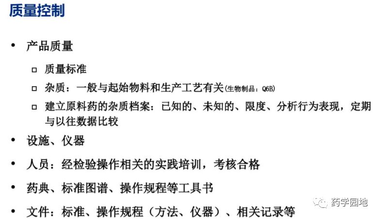 PPT | 基于原料药特点的GMP控制范围和新版GMP解读--培优精选|原辅包系列34