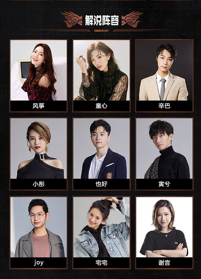 大家关心的解说阵容也已经公布,ms-joy,也好,辛巴,寅兮,小彤,风筝