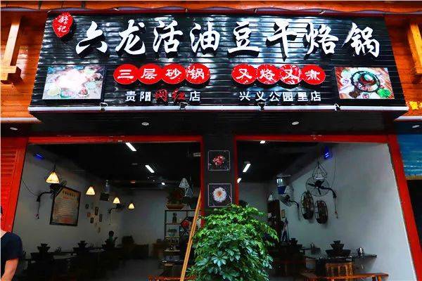 网红烙锅来兴义啦赶紧去打卡六龙活油豆干烙锅58元抢购原价170元套餐