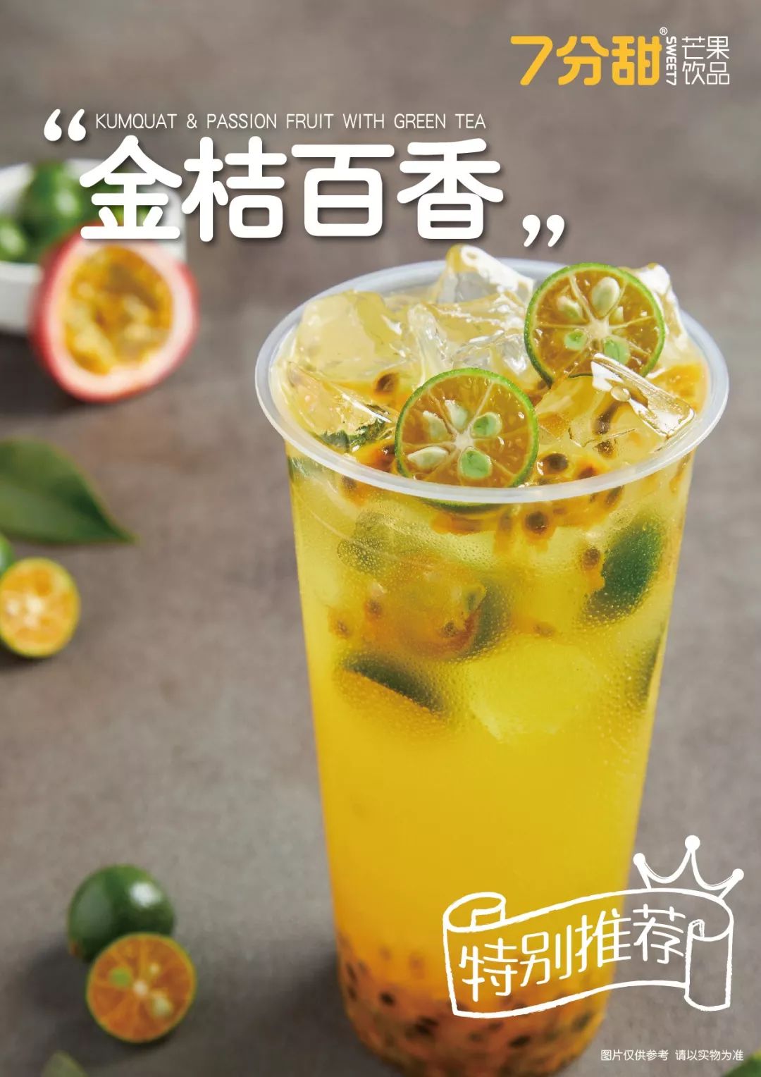 新鲜果饮奇异果甘露:奇异果与柠檬在此相遇,清香扑鼻令人心神荡漾,喝