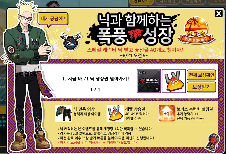 韩服《街头篮球》推出全新角色尼克