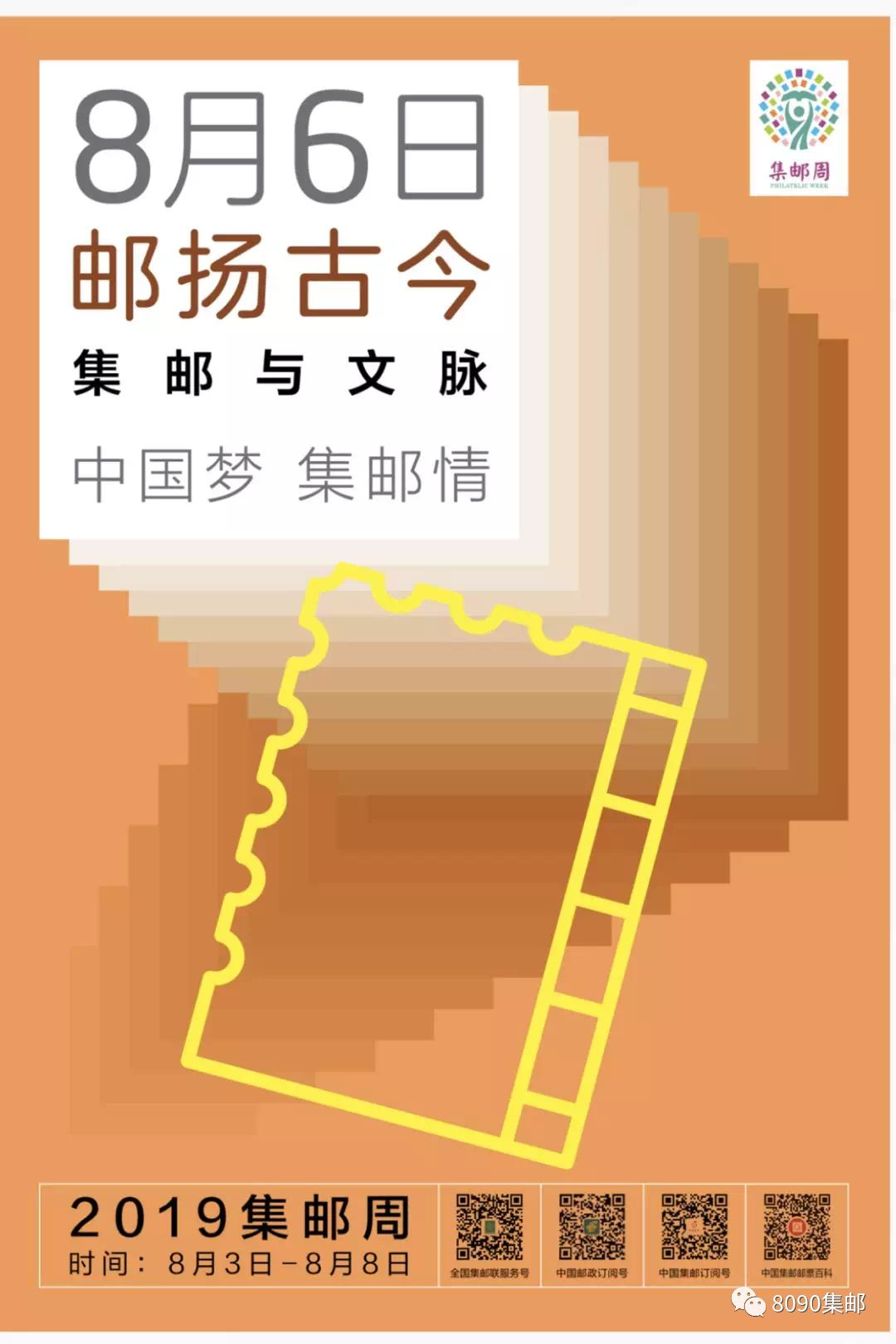 来看2019年集邮周主题日海报公布