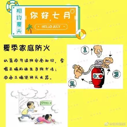 【消防安全小常識系列】牢記夏季防火寶典,遠離火災危害!