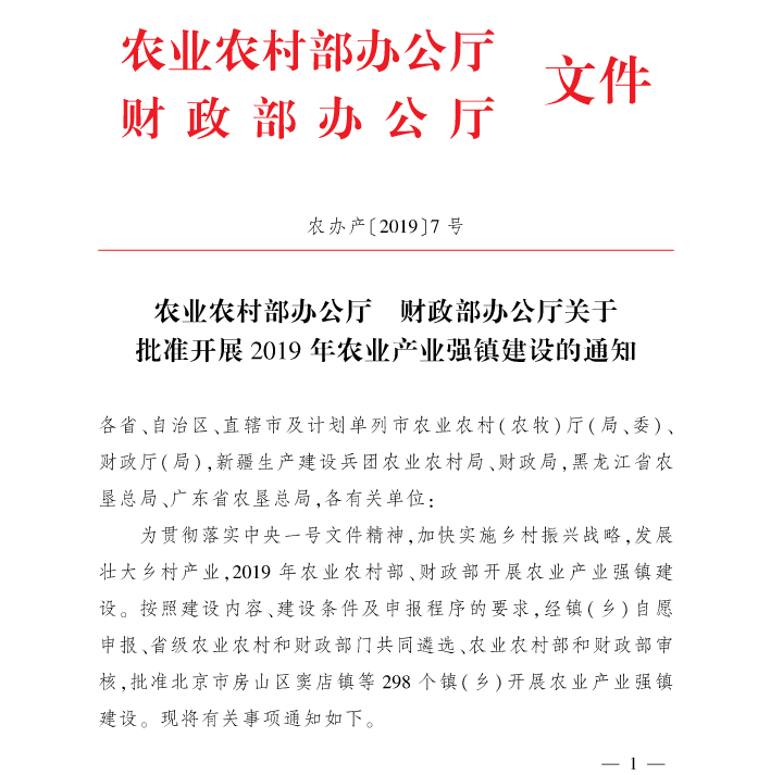 部门要加强对农业产业强镇建设过程的调度,健全考核机制,推动项目建设