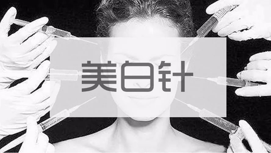 林志玲和大s曾经自己说过打美白针,美白针真的是黄黑皮快速变白的一剂