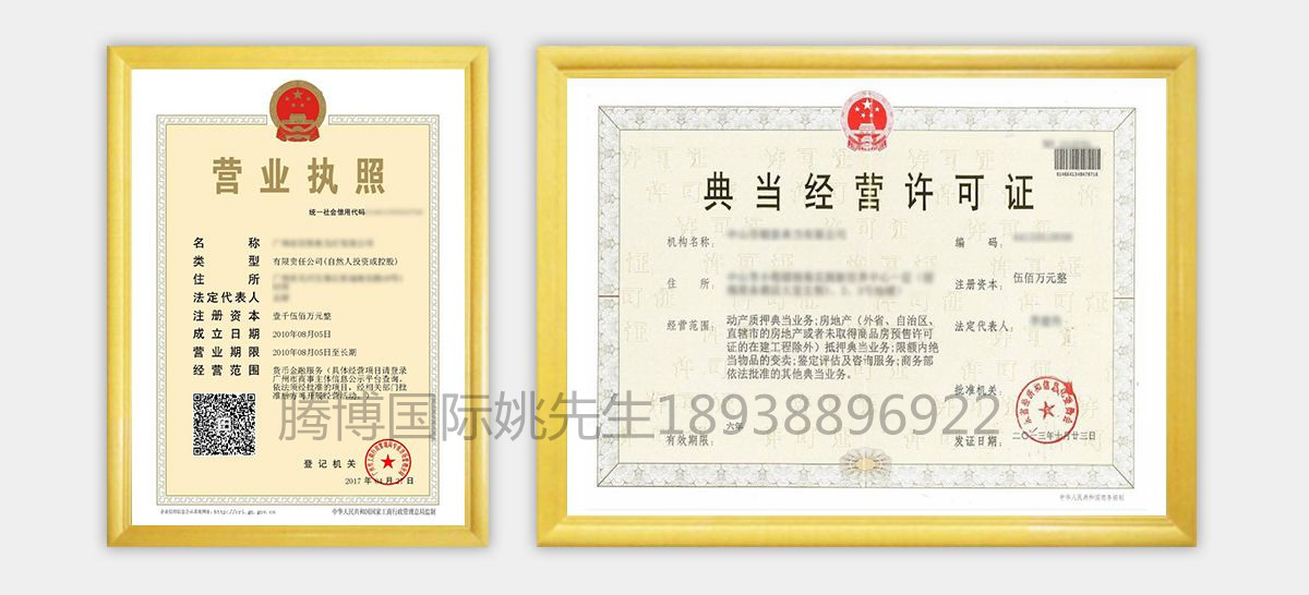 2019年最新深圳典当行设立条件典当行注册流程