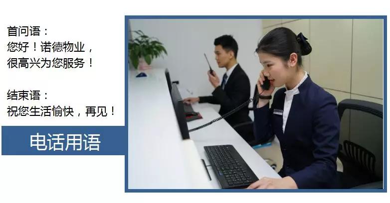 干货分享|诺德物业职工仪容仪表及行为规范标准