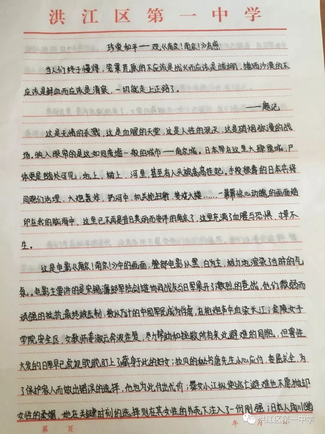 洪江一中高一新生集體觀看 南京 南京 ,附感人肺腑觀後感,第3張