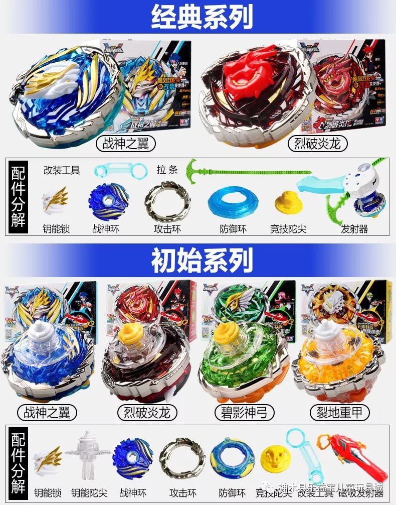 战斗王之飓风战魂魔幻陀螺4