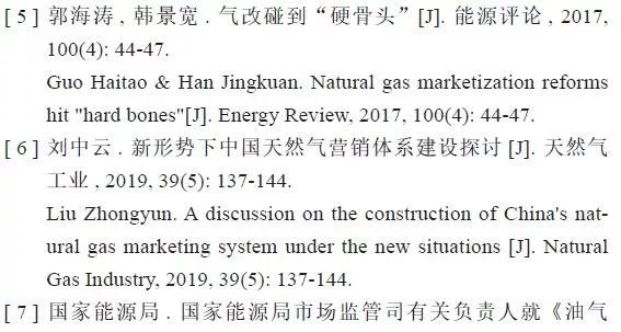 【石油观察家】白俊等:对于组建国家油气管网公司的思考及建议