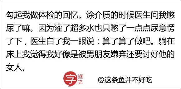 人文篇看完大家堪比小黄文的体检经历感觉医生都在耍流氓