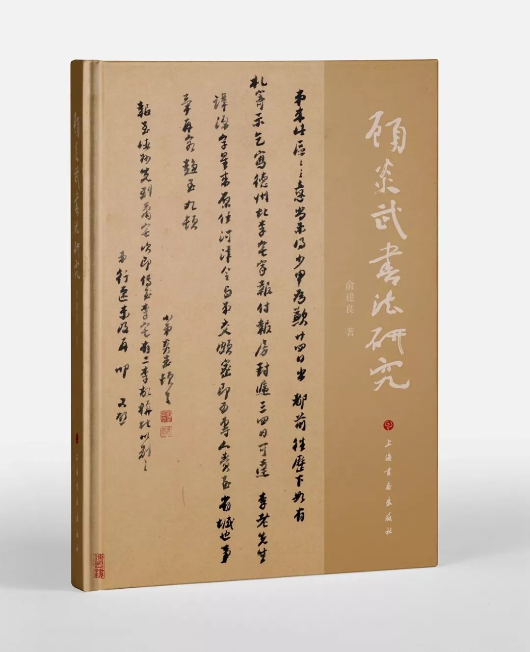 天下兴亡,匹夫有责!《顾炎武书法研究》出版发行_先生