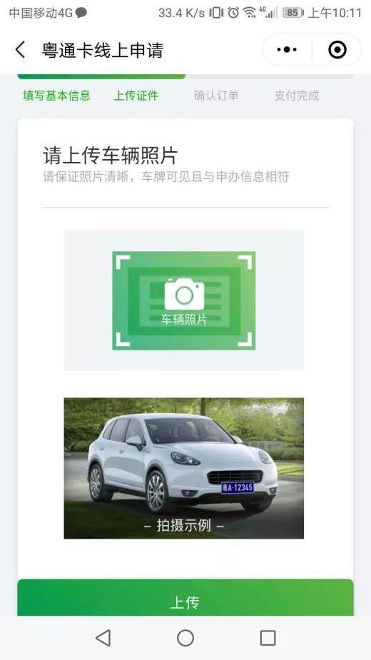 上傳汽車照片系統抓取行駛證資料,如有誤或不全,手工補錄系統抓取行駛