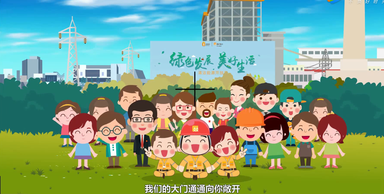 华润电力企业动画宣传片制作,低成本,短周期,高质量mg动画佳作