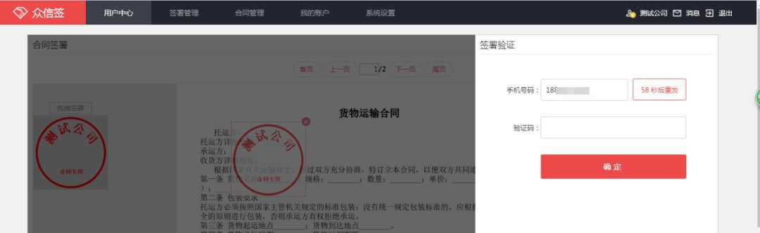  外！众信签电子合同H5正式上线，刷脸认证、移动端秒签合同