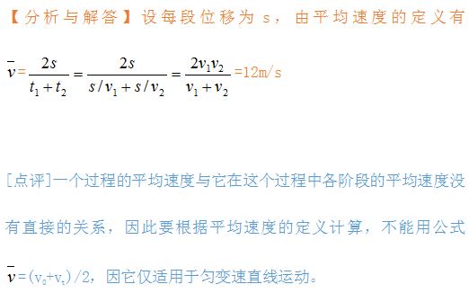 例題評析③平均速度和平均速率往往是不等的,只有物體做