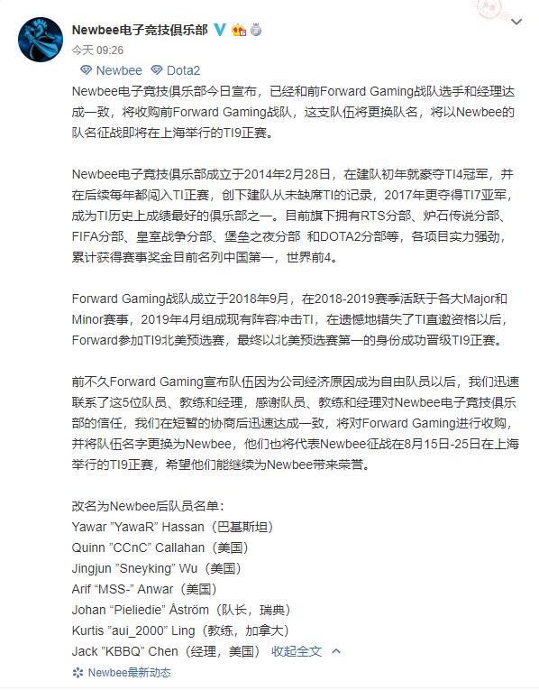 今天上午,newbee俱樂部官方微博宣佈,他們將收購因財政問題而解散的