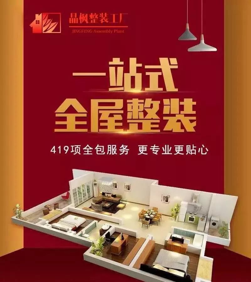 长春全包装修