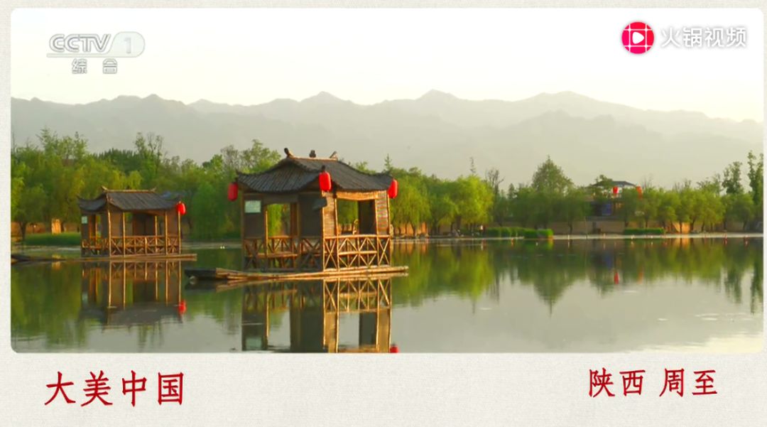 预告| 大美周至又要上央视啦!cctv-1将播出《大美中国》,敬请关注!
