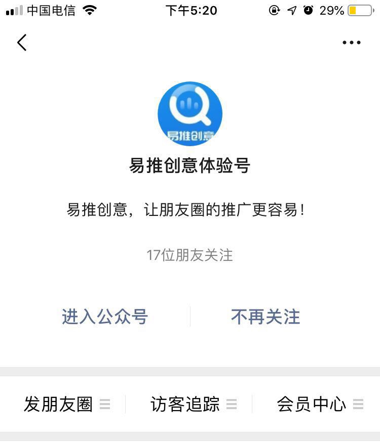 营销黑科技,可以查看到底谁看了我的朋友圈