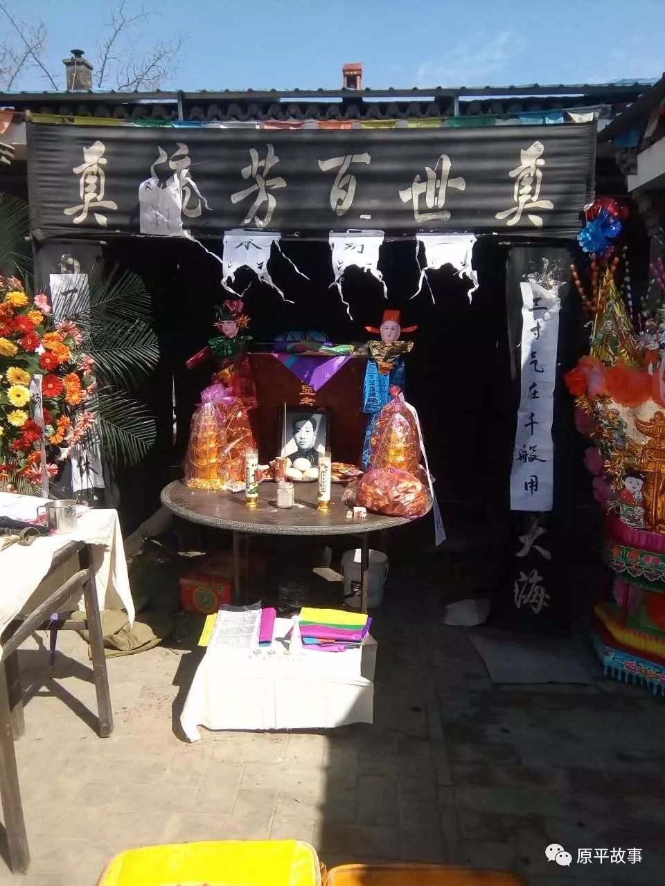 回顾原平民间丧葬习俗三