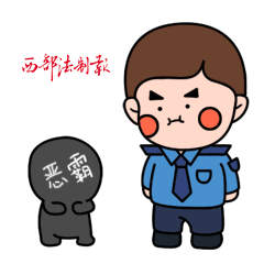 扫黑除恶丨扫黑除恶表情包新鲜出炉快来get