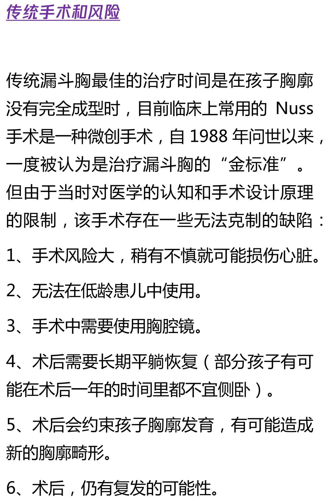 15分钟无管手术100成功率不复发漏斗胸患儿们来了解一下我院胸外科胸